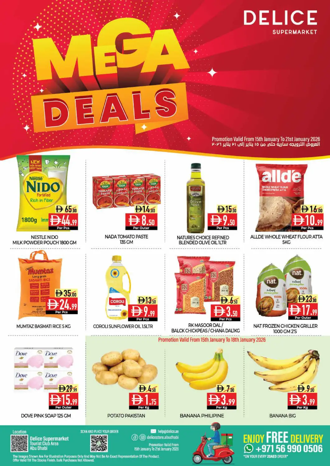 عروض ديلايس سوبرماركت الإمارات العربية المتحدة , الامارات - أبو ظبي في دي٤دي أونلاين. عروض كبرى. . حتى ٢١ يناير