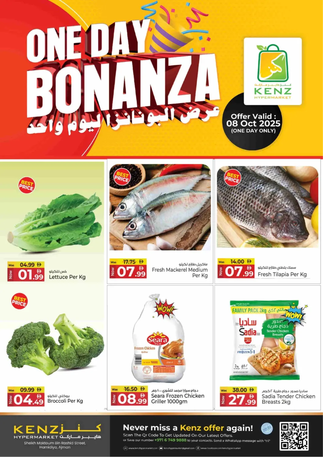 عروض كنز هايبرماركت الإمارات العربية المتحدة , الامارات - الشارقة / عجمان في دي٤دي أونلاين. عرض البونانزا ليوم واحد. . فقط في ٨ أكتوبر