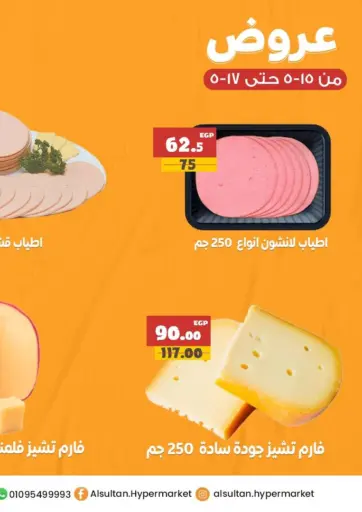 AlSultan Hypermarket - Special Offer in Egypt Offers - Egypt Special Offer