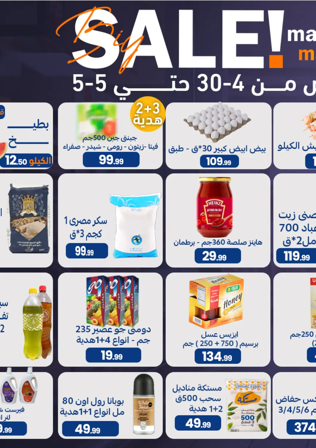 عروض أولاد المحاوى Egypt - القاهرة في دي٤دي أونلاين. التخفيضات. . Till 5th May