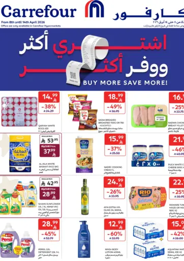 اشتري أكثر ووفر أكثر