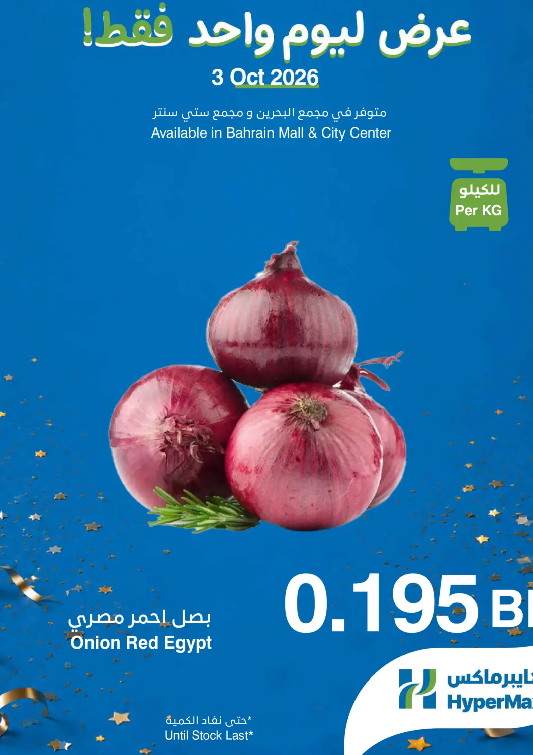 عروض هايبرماكس البحرين في دي٤دي أونلاين. عرض ليوم واحد فقط!. . فقط في ٣ أكتوبر