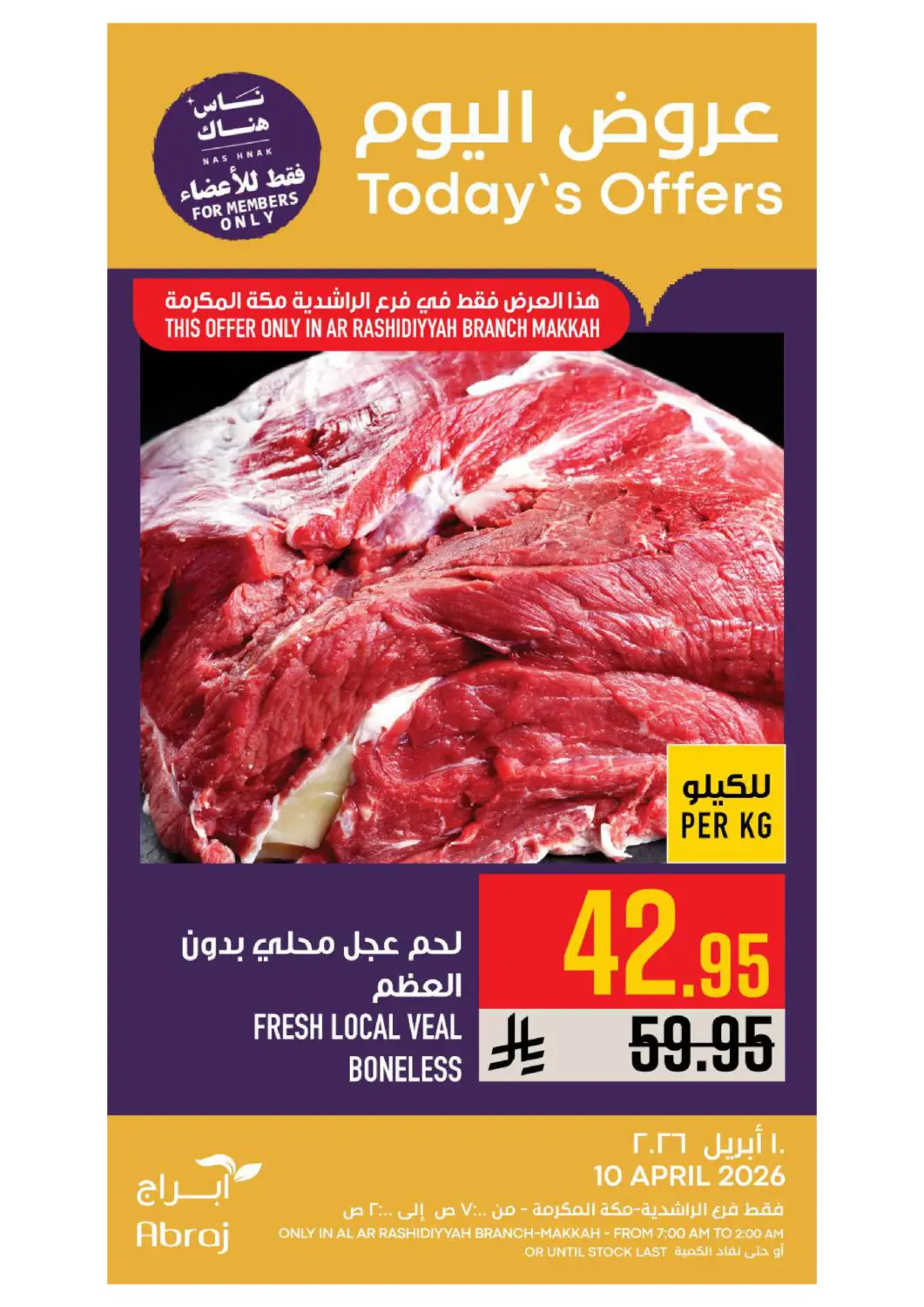 عروض أبراج هايبر ماركت مملكة العربية السعودية, السعودية, سعودية - مكة المكرمة في دي٤دي أونلاين. عروض اليوم. . فقط في ١٠ أبريل