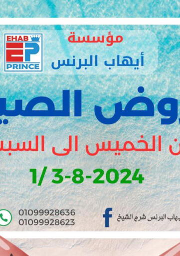 Egypt - Cairo Ehab Prince offers in D4D Online. Summer Offer. . Till 3rd August