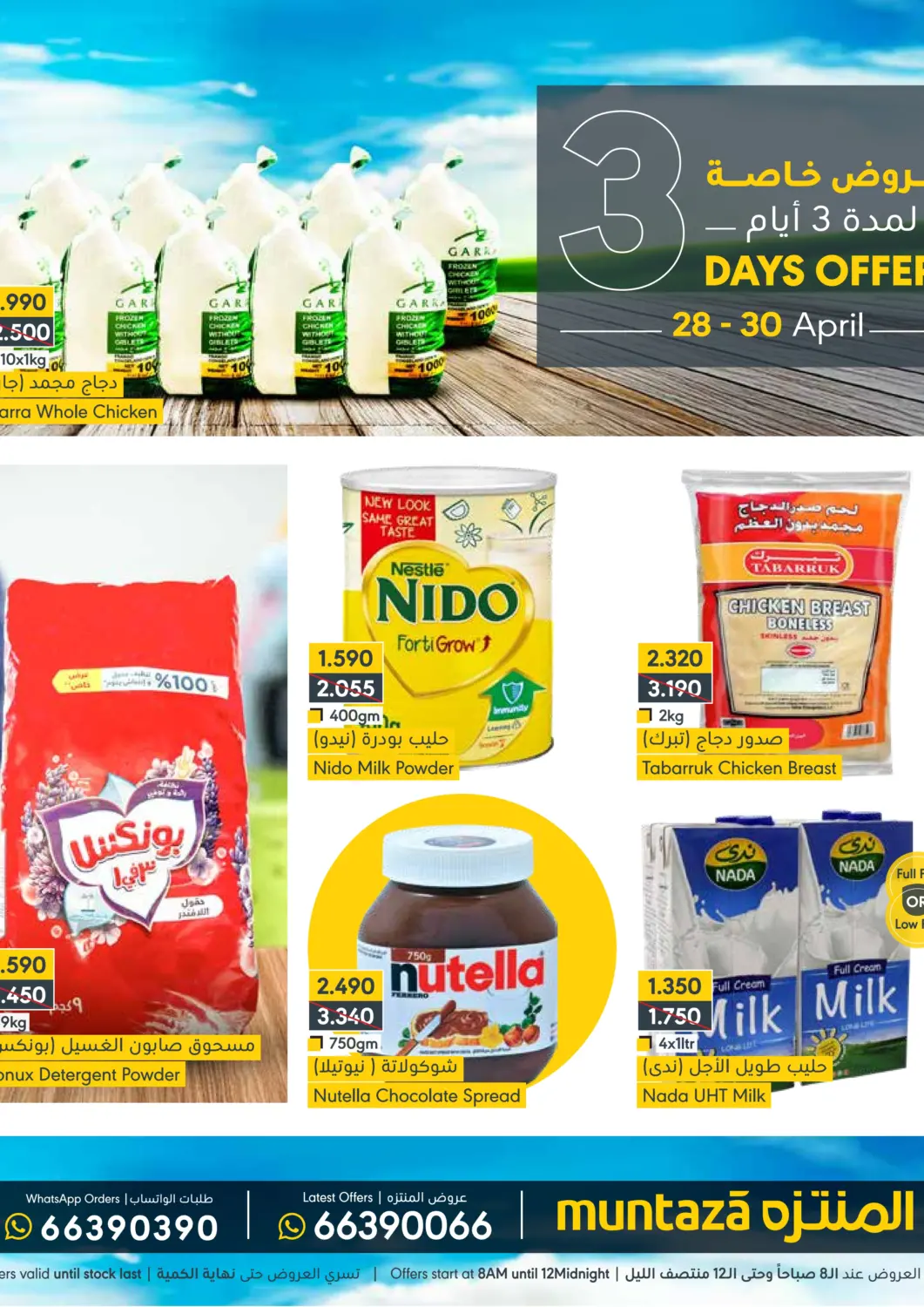 Bahrain Muntaza offers in D4D Online. 3 Days Offers. . Till 30th April