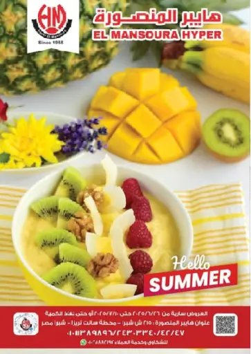 Hyper El Mansoura Shobra - Hello Summer in Egypt Offers - Egypt Hello Summer