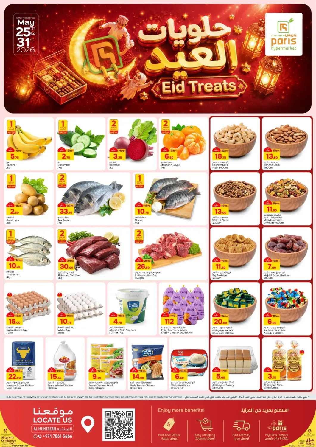 عروض باريس هايبرماركت قطر - الريان في دي٤دي أونلاين. المنتزة - حلويات العيد. . حتى ٣١ مايو