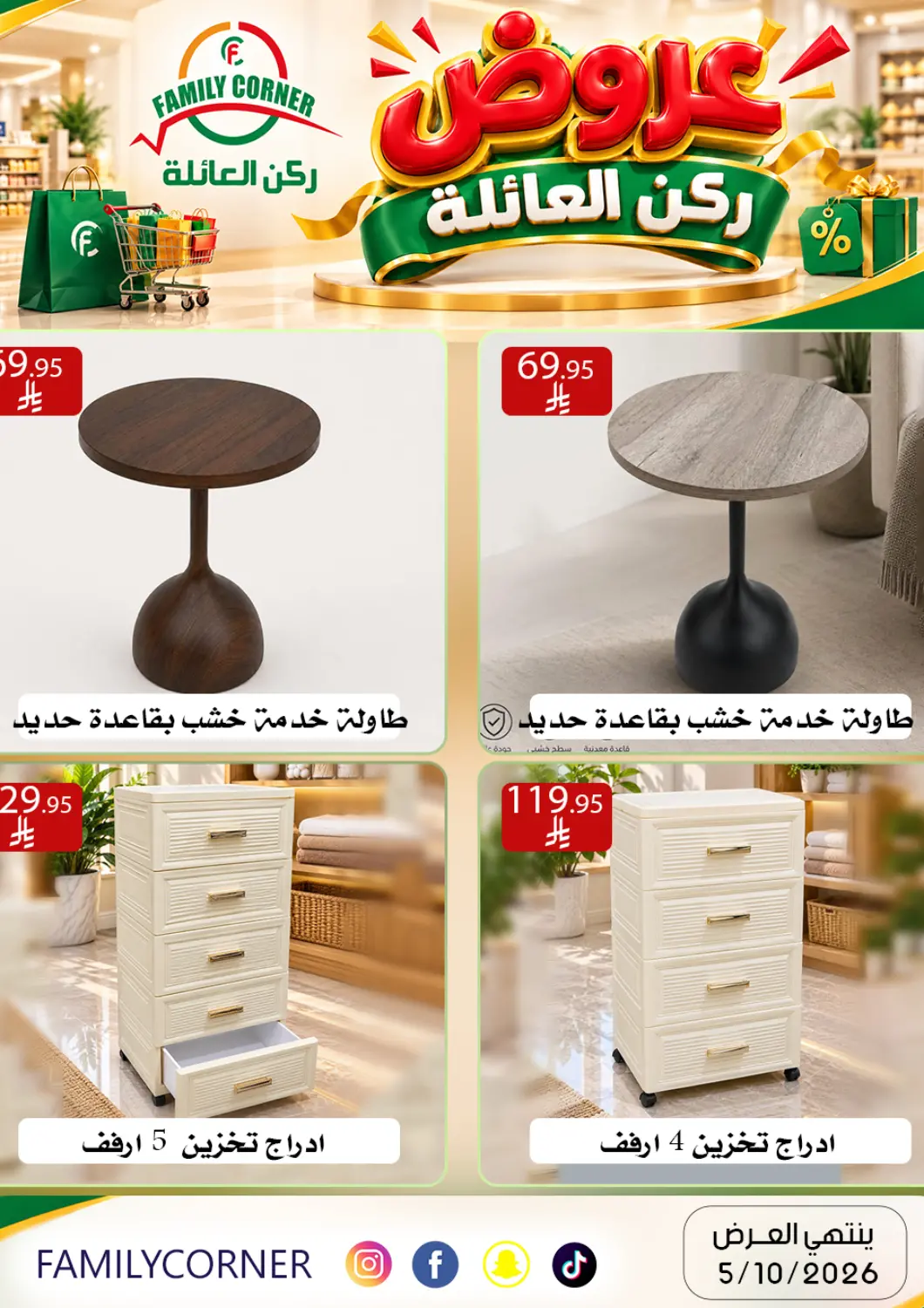 KSA, Saudi Arabia, Saudi - Riyadh Family Corner offers in D4D Online. Special Offers. . Till 5th October