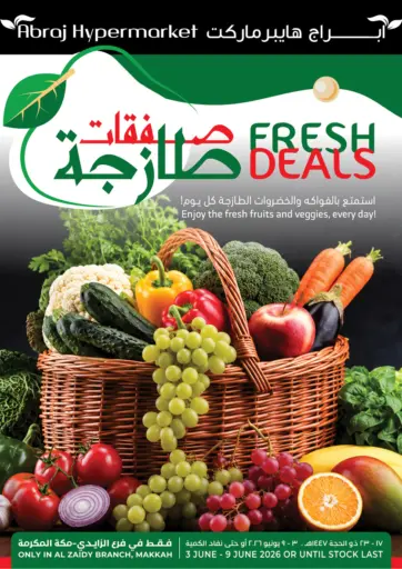 صفقات طازجة