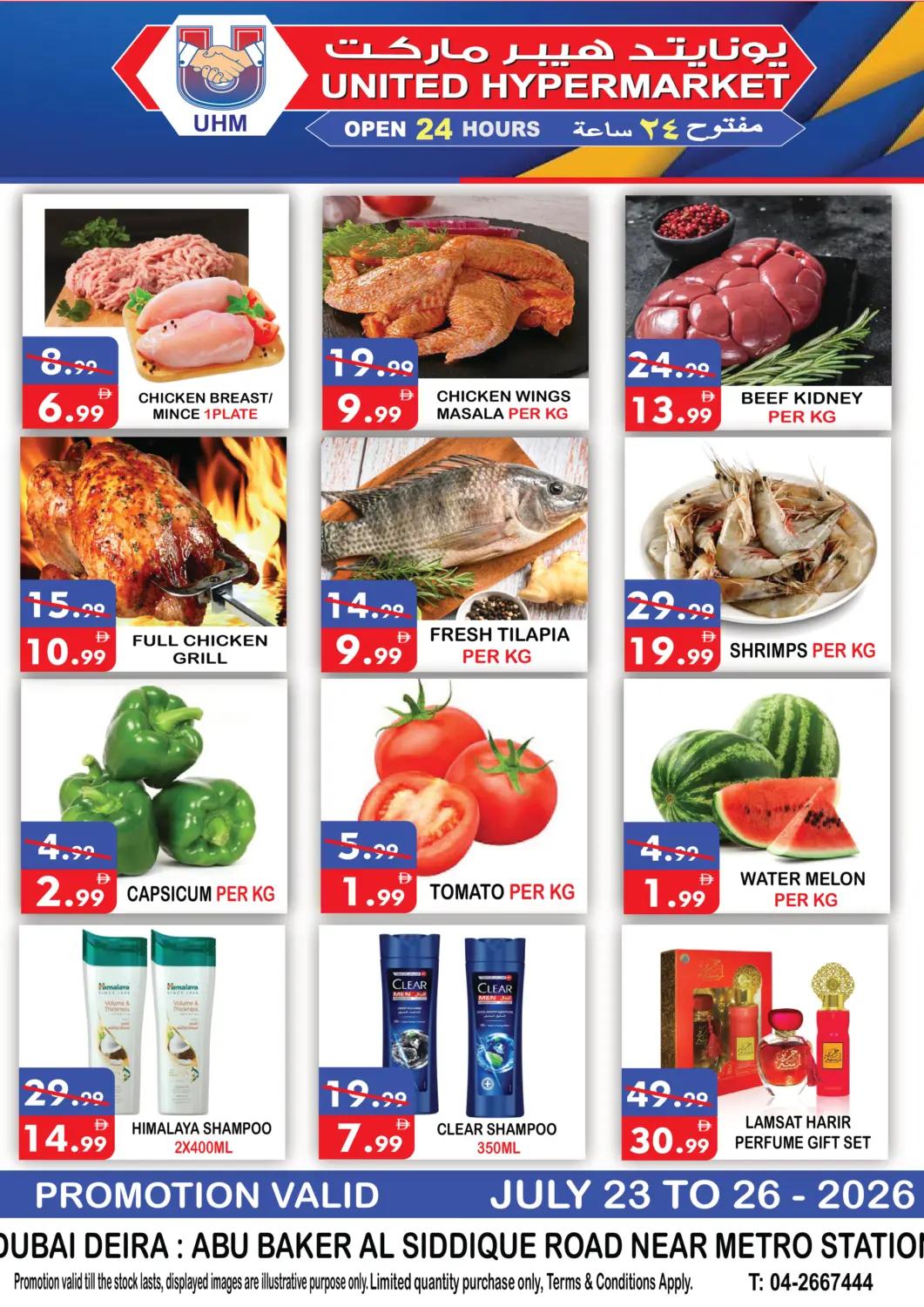 UAE - Dubai United Hypermarket offers in D4D Online. Al Siddique Metro- Station- Dubai. . Till 26th July