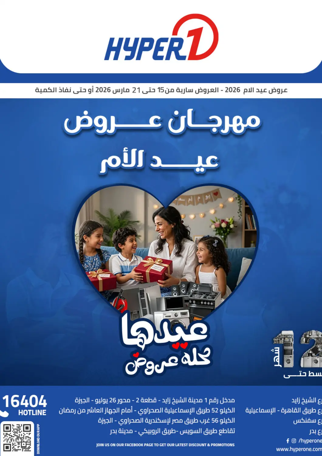 عروض هايبر وان Egypt - القاهرة في دي٤دي أونلاين. عروض خاصة. . حتى ٢١ مارس