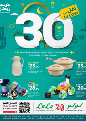 KSA, Saudi Arabia, Saudi - Al Khobar LULU Hypermarket offers in D4D Online. Below 30. . Till 19th March