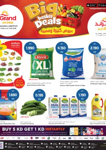 عروض كبيرة ومميزة