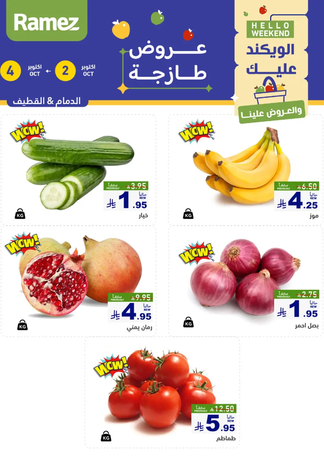 KSA, Saudi Arabia, Saudi - Qatif Aswaq Ramez offers in D4D Online. FRESH DEALS. . Till 4th October
