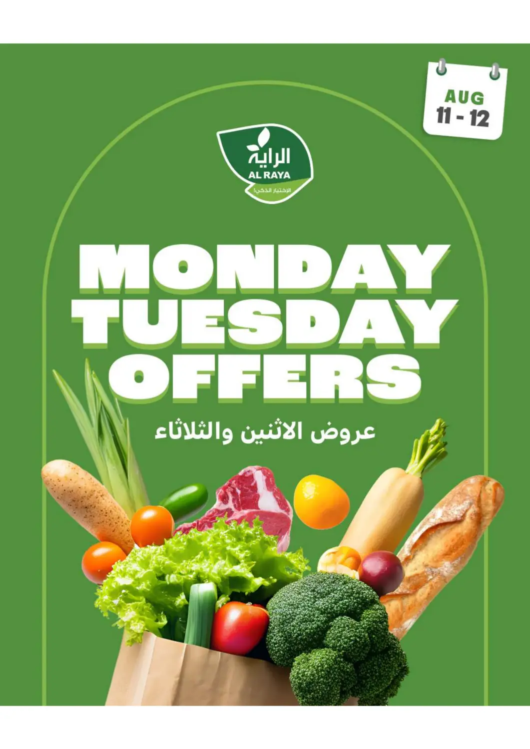 عروض الراية مملكة العربية السعودية, السعودية, سعودية - الباحة في دي٤دي أونلاين. عروض الاثنين والثلاثاء. . TIll 12th August