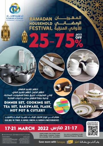 UAE - Sharjah / Ajman Union Coop offers in D4D Online. Ramadan Household Festival 25-75% OFF. . Till 21st March