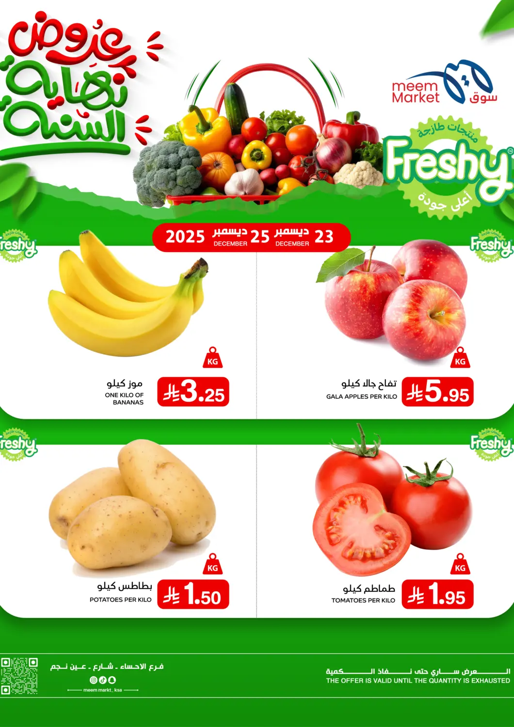 عروض ميم سوق مملكة العربية السعودية, السعودية, سعودية - الأحساء‎ في دي٤دي أونلاين. عروض نهاية السنة. . حتى ٢٥ ديسمبر