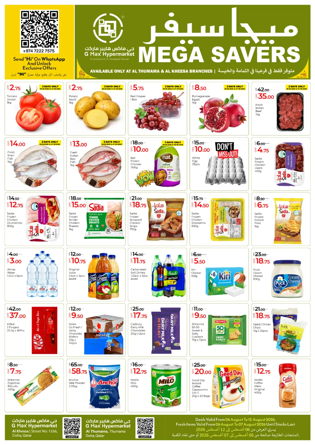 عروض جي-ماكس هايبرماركت قطر - الوكرة في دي٤دي أونلاين. Al Kheesa | Al Thumama Mega Savers. . Till 12th August