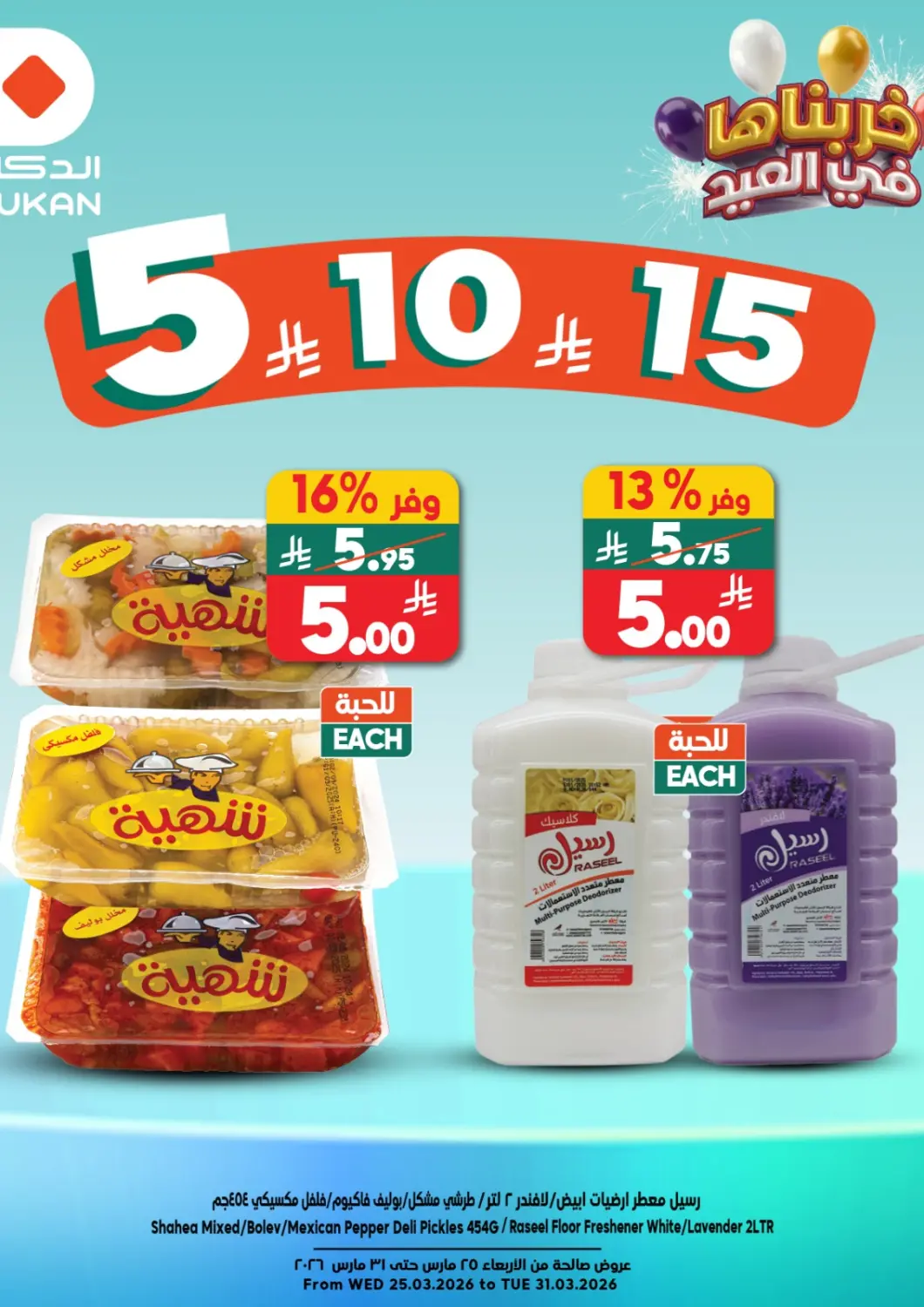 KSA, Saudi Arabia, Saudi - Mecca Dukan offers in D4D Online. 5 10 15 SAR Offers. . Till 31st March