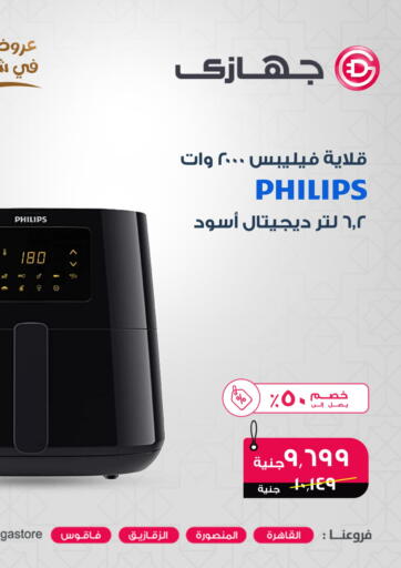 Egypt - Cairo Gehazy Megastore offers in D4D Online. Savings offers in the month of goodness. . Till 5th March