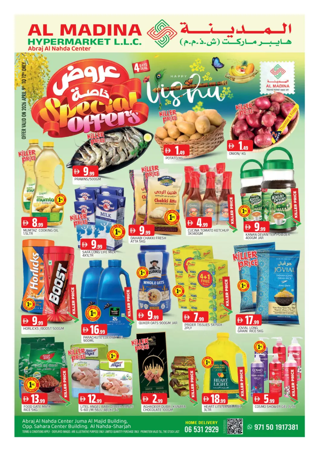 عروض المدينة الإمارات العربية المتحدة , الامارات - الشارقة / عجمان في دي٤دي أونلاين. مركز ابراج النهدة - الشارقة. . حتى ١٢ أبريل