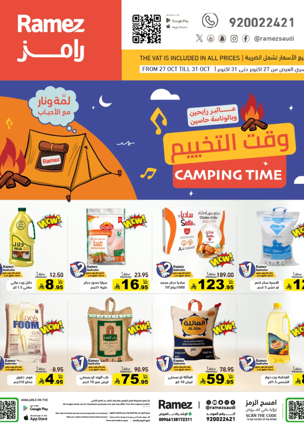 KSA, Saudi Arabia, Saudi - Tabuk Aswaq Ramez offers in D4D Online. Camping Time. . Till 31st October