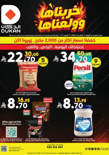 خربناها وولعناها