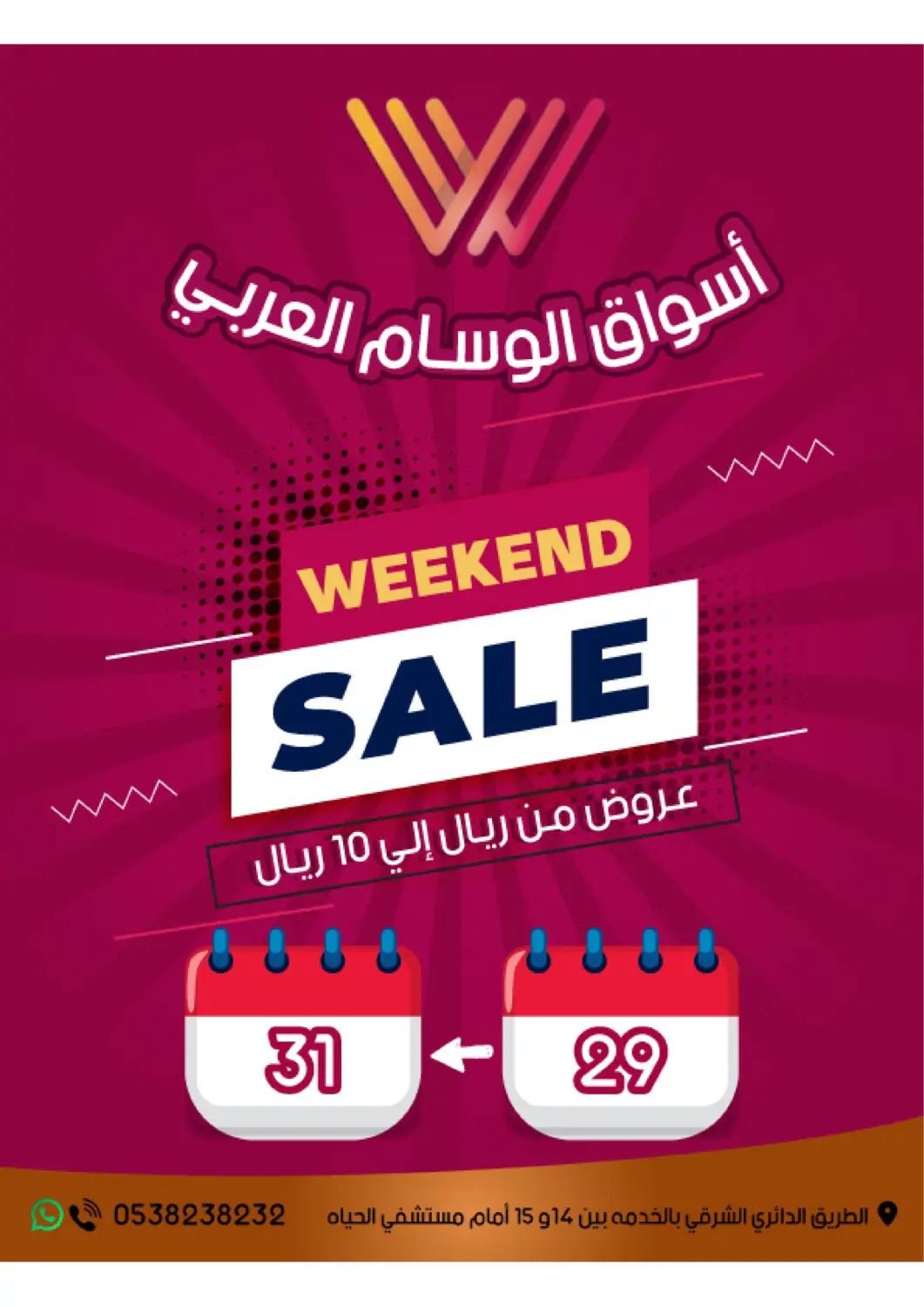 عروض ‎أسواق الوسام العربي مملكة العربية السعودية, السعودية, سعودية - الرياض في دي٤دي أونلاين. عروض من ريال إلى ١٠ ريال. . Till 31st May