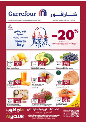 Qatar - Al Daayen Carrefour offers in D4D Online. Happy National Sports Day. . Till 11th February