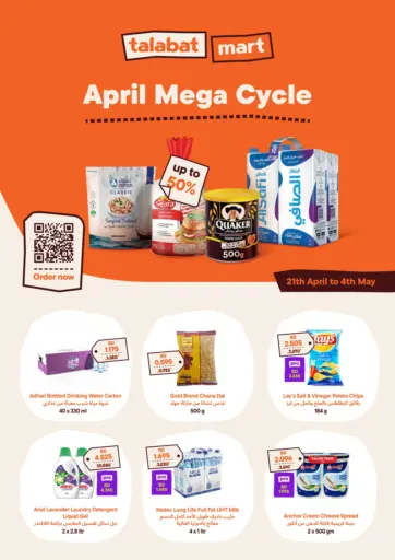 عروض أبريل الكبرى