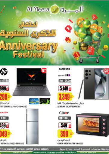 Qatar - Al Khor Al Meera offers in D4D Online. Anniversary Festival. . Till 2nd October