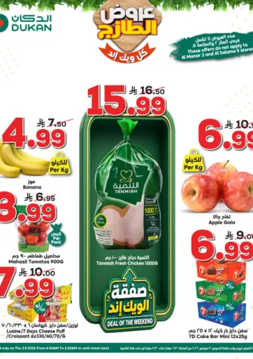 عروض الطازج