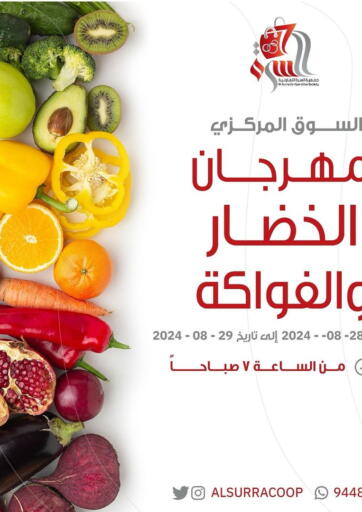 Kuwait - Jahra Governorate Al- Surra Cooperative Society offers in D4D Online. Special offer. . Till 29th August