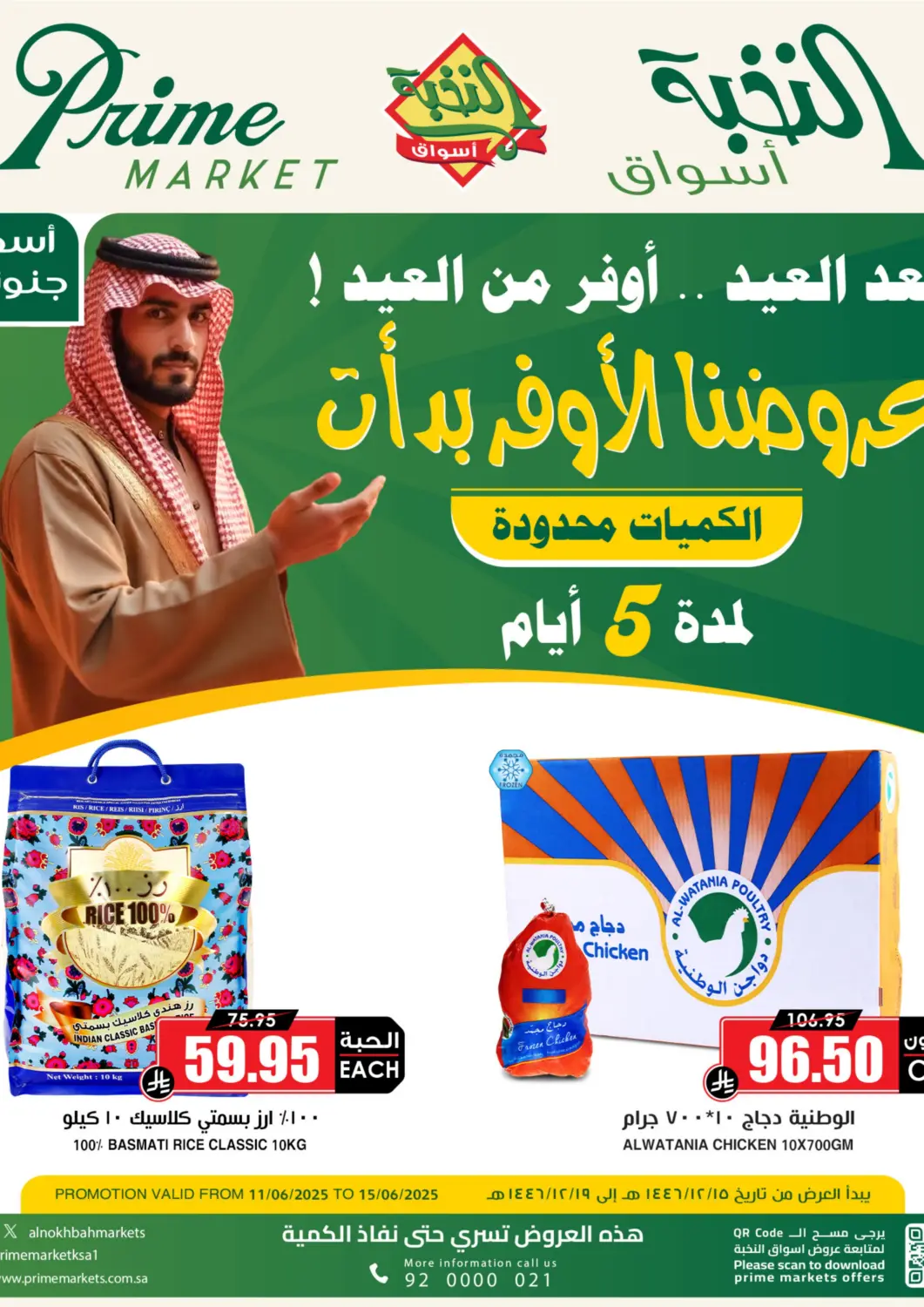 عروض أسواق النخبة مملكة العربية السعودية, السعودية, سعودية - تبوك في دي٤دي أونلاين. عروضنا الأوفر بدأت. . Till 15th June