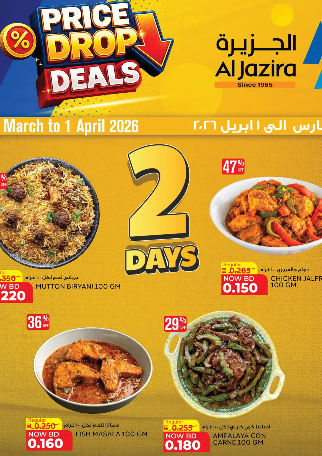 عروض الجزيرة سوبرماركت البحرين في دي٤دي أونلاين. عروض انخفاض الأسعار. . حتى ١ أبريل