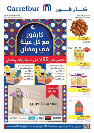 عروض كارفور Egypt - القاهرة في دي٤دي أونلاين. كارفور مع كل عيلة في رمضان. . Till 26th March