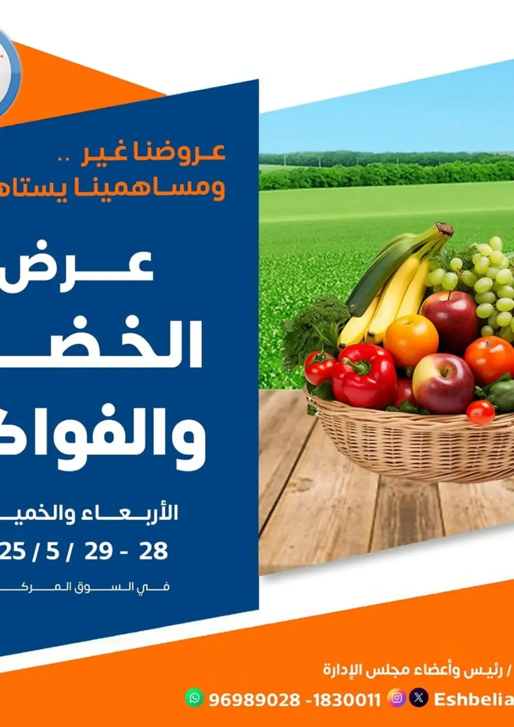 Kuwait Eshbelia Co-operative Society offers in D4D Online. Special offer. . Till 29th May