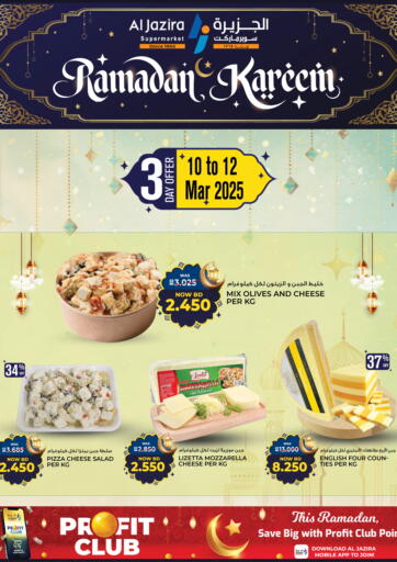 عروض الجزيرة سوبرماركت البحرين في دي٤دي أونلاين. رمضان كريم. . Till 12th March