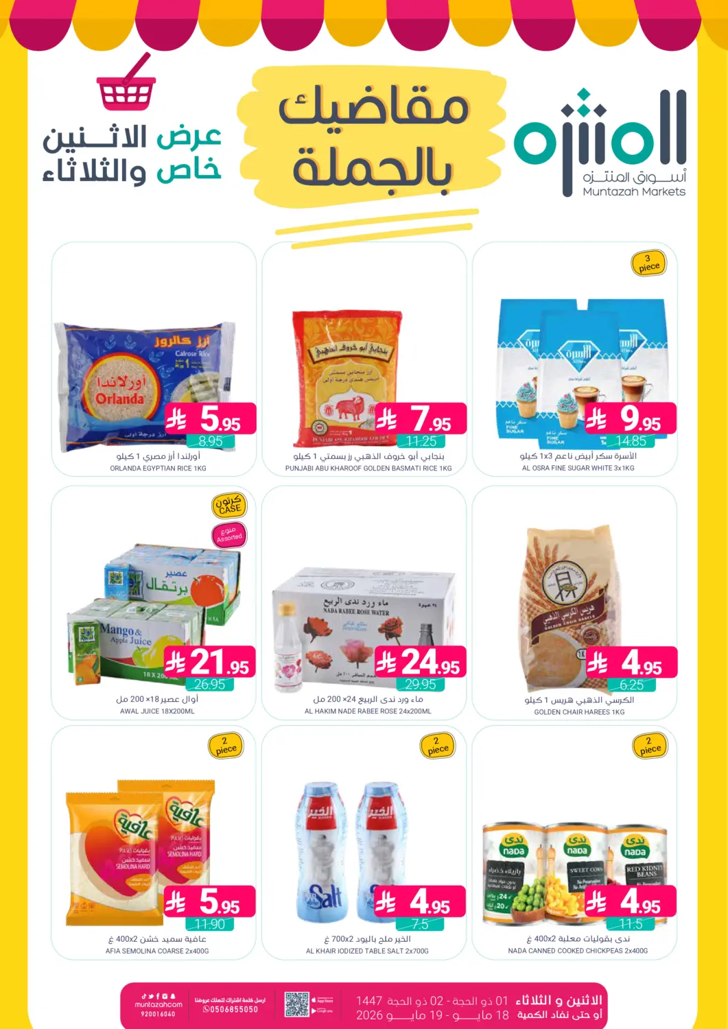 عروض اسواق المنتزه مملكة العربية السعودية, السعودية, سعودية - سيهات في دي٤دي أونلاين. مقاضيك بالجملة. . حتى ١٩ مايو