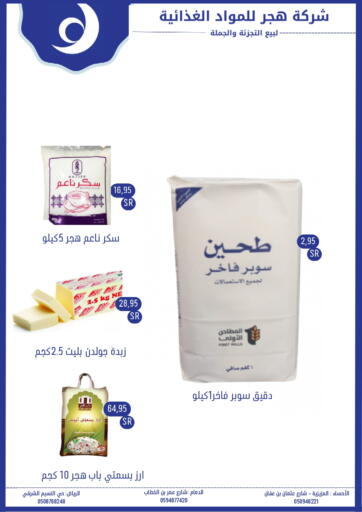 KSA, Saudi Arabia, Saudi - Al Hasa Hajar Foodstuff Company offers in D4D Online. Special Offer. . Till 19th May