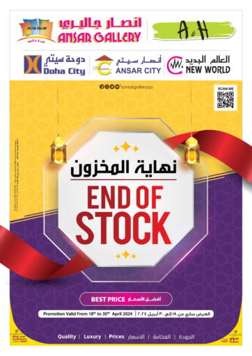 End Of Stock