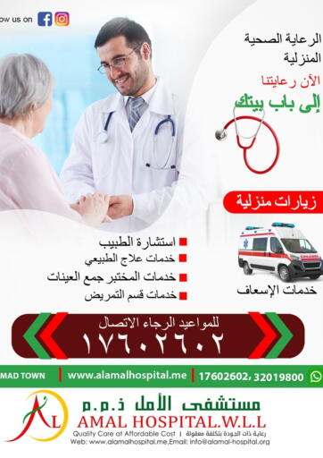 Bahrain AL AMAL HOSPITAL W.L.L. offers in D4D Online. Home Health Care Now at Your Door. . Till 18th May