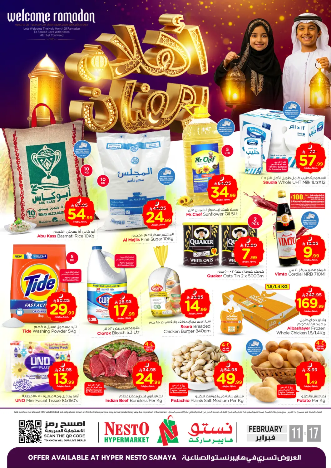 عروض نستو مملكة العربية السعودية, السعودية, سعودية - الرياض في دي٤دي أونلاين. اهلا رمضان. . حتى ١٧ فبراير