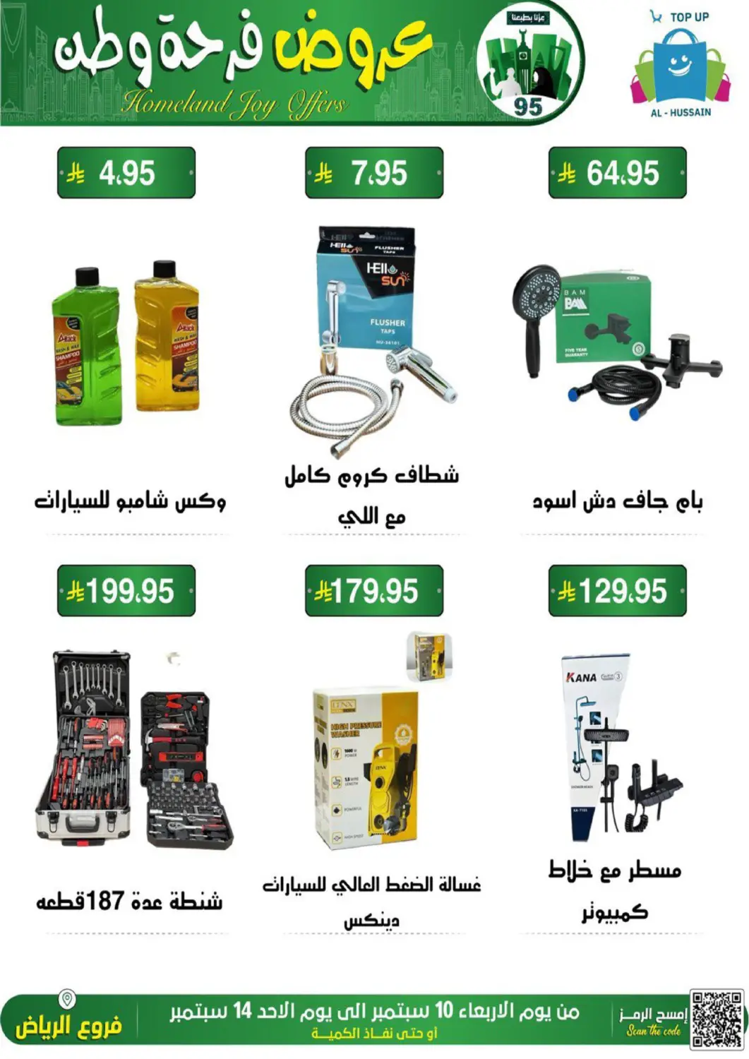 KSA, Saudi Arabia, Saudi - Riyadh Al Hussain Top Up offers in D4D Online. Homeland Joy Offers. . Till 14th September