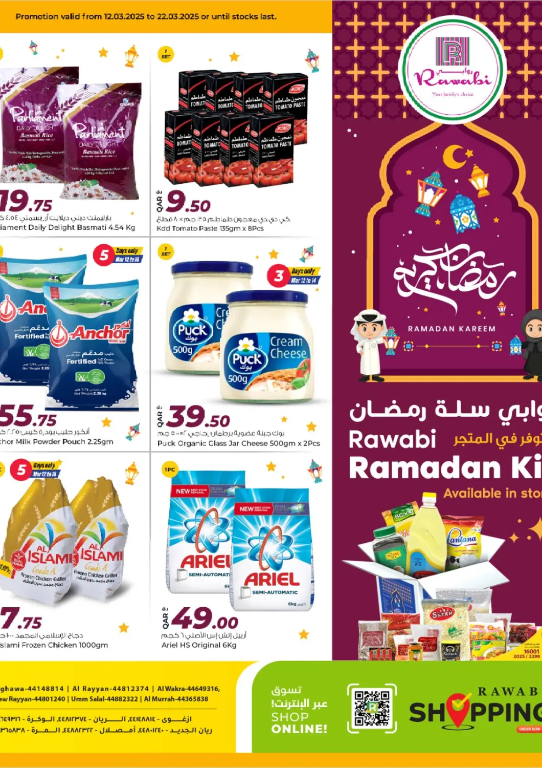 عروض روابي هايبرماركت قطر - الريان في دي٤دي أونلاين. طقم رمضان. . Till 22nd March
