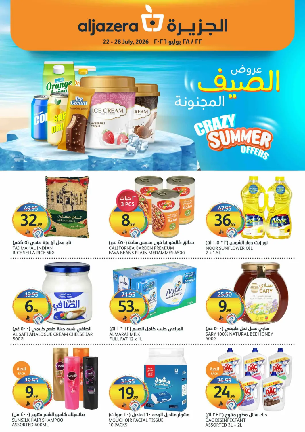KSA, Saudi Arabia, Saudi - Riyadh AlJazera Shopping Center offers in D4D Online. Crazy Summer Offers. . Till 28th July