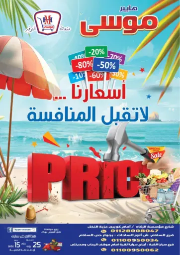 Hyper Mousa - Special Offer in Egypt Offers - Egypt Special Offer