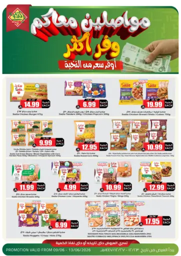 عروض ساديا