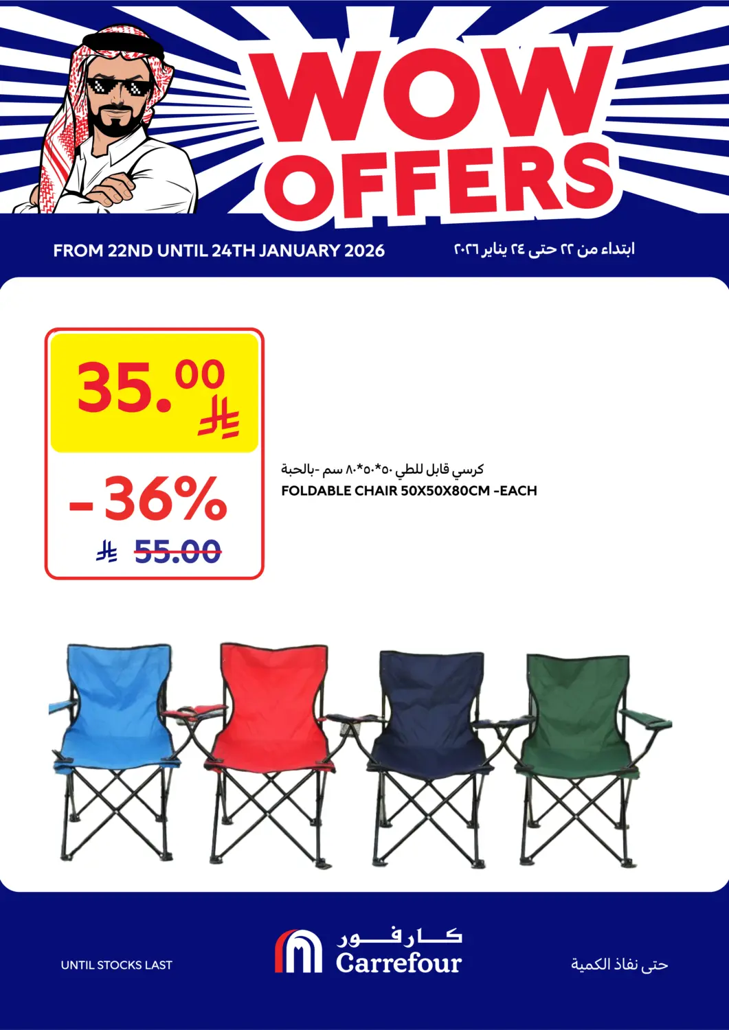 عروض كارفور مملكة العربية السعودية, السعودية, سعودية - الخبر‎ في دي٤دي أونلاين. عروض مذهلة. . حتى ٢٤ يناير