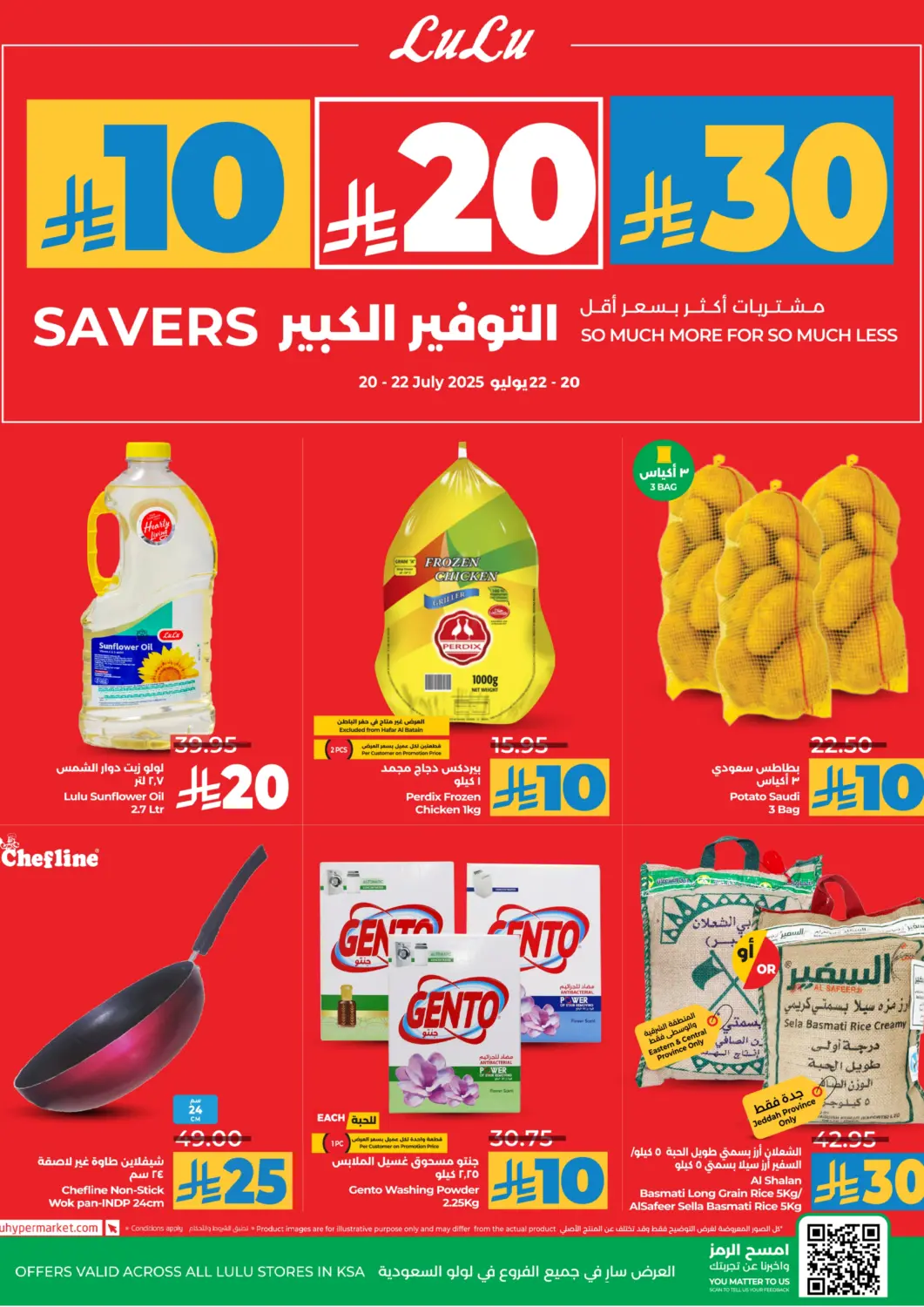 عروض لولو هايبرماركت مملكة العربية السعودية, السعودية, سعودية - خميس مشيط في دي٤دي أونلاين. ١٠ ٢٠ ٣٠ التوفير الكبير. . حتى ٢٢ يوليو